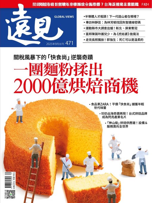 Title details for Global Views Monthly 遠見雜誌 by Acer Inc. - Available